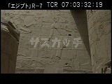 エジプト・遺跡・カルナック神殿・大列柱室レリーフ