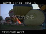 エジプト・遺跡・気球からの空撮準備