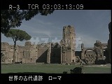 イタリア・遺跡・ローマ・カラカラ浴場・ロング