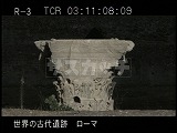 イタリア・遺跡・ローマ・カラカラ浴場・柱頭の装飾