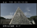 イタリア・遺跡・ローマ・ピラミデ