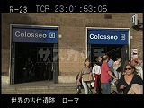 イタリア・遺跡・ローマ・コロッセオ駅