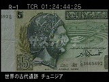 チュニジア・遺跡・5ディナール紙幣・ハンニバルの肖像