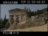 ギリシャ・遺跡・デルフィ・アテネ人の宝庫