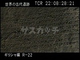ギリシャ・遺跡・アポロン神殿・石壁の文字