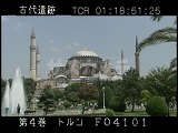 トルコ・遺跡・イスタンブール・アヤソフィア
