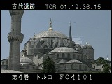 トルコ・遺跡・イスタンブール・ブルーモスク