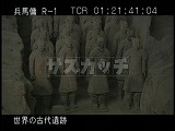 中国・遺跡・兵馬俑・１号坑・グループ