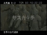 中国・遺跡・兵馬俑・１号抗・戦車隊