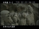 中国・遺跡・兵馬俑・１号抗・戦車兵・戦車兵