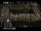 中国・遺跡・兵馬俑・２号坑・資料・発掘直後の柱