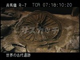 中国・遺跡・兵馬俑・２号坑・戦車の車輪
