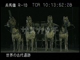 中国・遺跡・兵馬俑博物館・銅車馬２号車