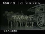 中国・遺跡・兵馬俑博物館・銅車馬１号車