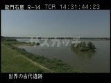 中国・遺跡・洛陽・黄河