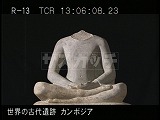 カンボジア・遺跡・発掘されたナーガ上の仏陀・首無し