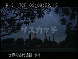 タイ・遺跡・アユタヤ・ワット・プラシーサンペット・3基の仏塔・夜