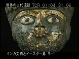 ペルー・遺跡・インカ・チャンチャン博物館・黄金マスク