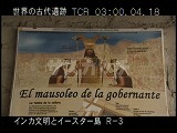 ペルー・遺跡・インカ・エル・ブルホ・魔術師のワカ・解説板