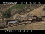 ペルー・遺跡・インカ・ウチュイクスコ・ロング