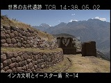 ペルー・遺跡・インカ・ウチュイクスコ・インカ道