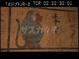 エジプト・遺跡・ツタンカーメンの墓の壁画・マントヒヒ