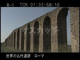 イタリア・遺跡・ローマ・水道橋