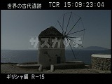 ギリシャ・遺跡・ミロス島・風車