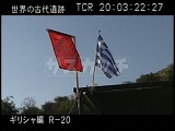 ギリシャ・遺跡・新しい発掘現場・ディキンソン大学の旗