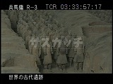 中国・遺跡・兵馬俑・１号抗・クレーンショット