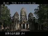 タイ・遺跡・スコータイ・ワット・シーサワイ