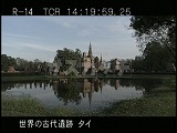 タイ・遺跡・スコータイ・ワット・マハタート・池ごし全景